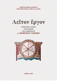 Λείτον έργον