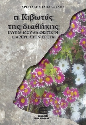 Η Κιβωτός της Διαθήκης (2)