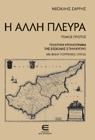 Η Άλλη Πλευρά