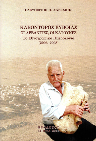 Καβοντόρος Ευβοίας
