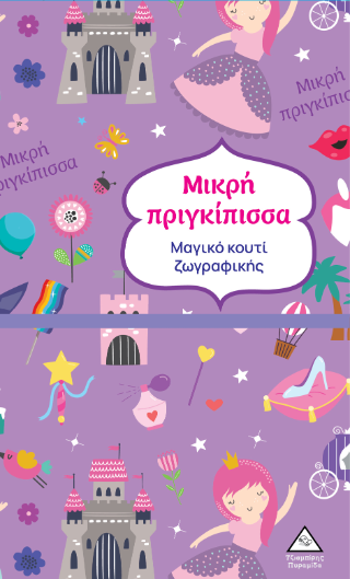 Μικρή πριγκίπισσα