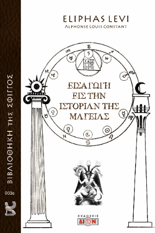 Εισαγωγή εις την ιστορίαν της μαγείας