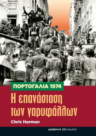 Πορτογαλία 1974