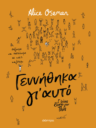 Γεννήθηκα γι’ αυτό