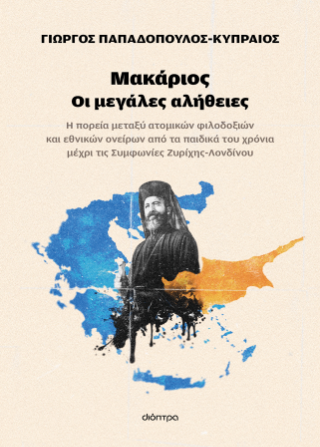 Μακάριος – Οι μεγάλες αλήθειες