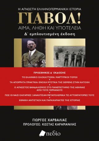 Γιαβόλ!