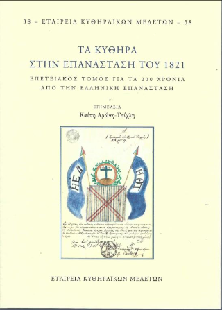 Τα Κύθηρα στην Επανάσταση του 1821