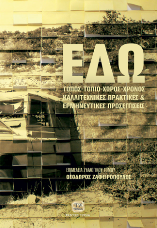 Εδώ
