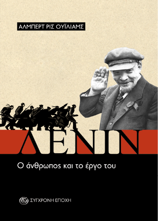 Λένιν