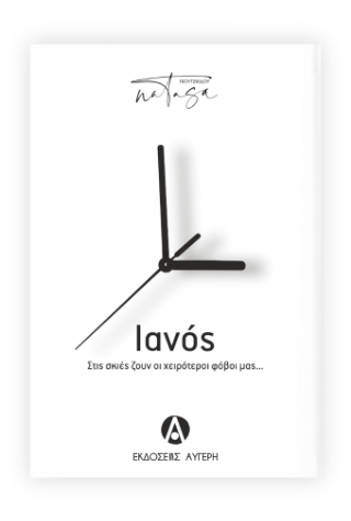 Ιανός