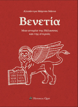 Βενετία