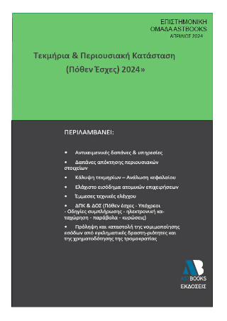 Τεκμήρια