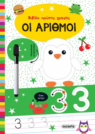 Οι αριθμοί