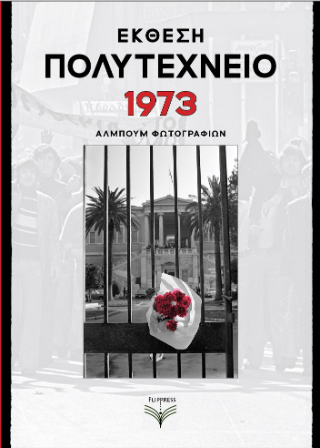 Έκθεση