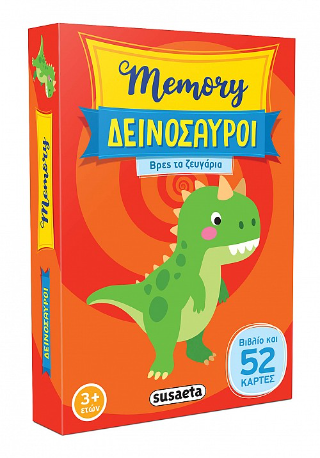 Memory Δεινόσαυροι