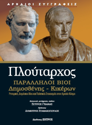 Πλούταρχος