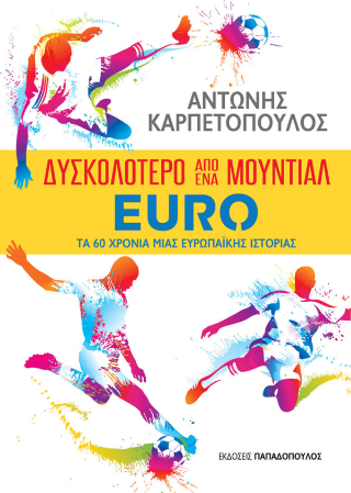 Δυσκολότερο από ένα Μουντιάλ