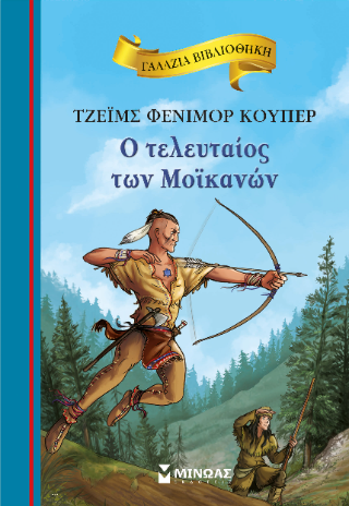 Ο τελευταίος των Μοϊκανών