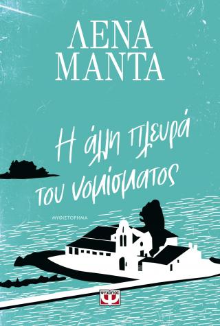 Η άλλη πλευρά του νομίσματος – νέο