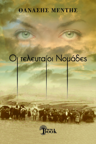 Οι τελευταίοι νομάδες