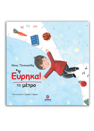 Εύρηκα