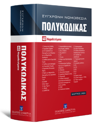 Πολυκώδικας