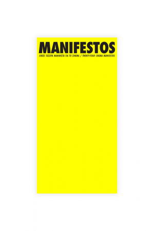 Είκοσι τέσσερα μανιφέστα για το σινεμά / Twenty-four manifests about cinema