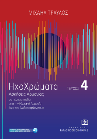 Ηχοχρώματα  τεύχος 4