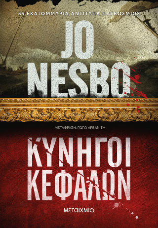 Κυνηγοί κεφαλών
