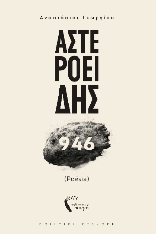 Αστεροειδής 946