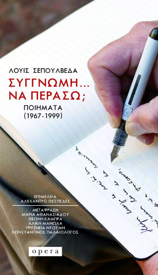 Συγγνώμη… Να περάσω;