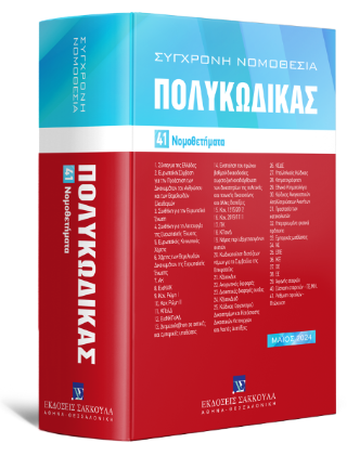 Πολυκώδικας