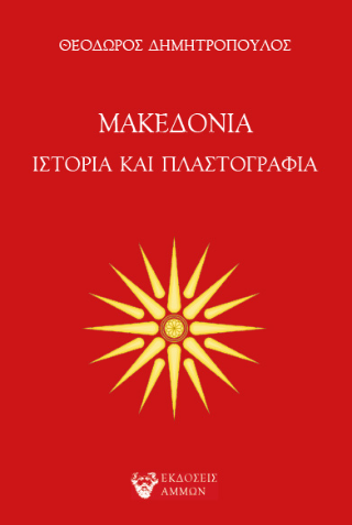 Μακεδονία