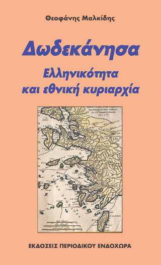 Δωδεκάνησα