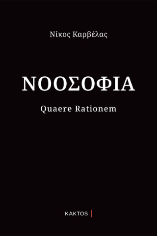 Νοοσοφία