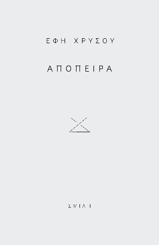 Απόπειρα