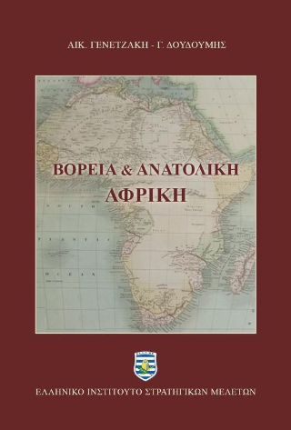 Βόρεια &amp; Ανατολική Αφρική