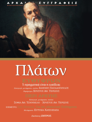 Ευθύφρων