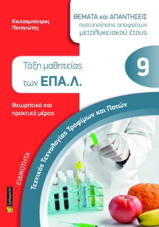 Θέματα και απαντήσεις πιστοποίησης αποφοίτων μεταλυκειακού έτους