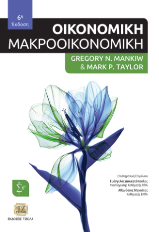 Οικονομική