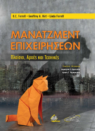 Μάνατζμεντ Επιχειρήσεων