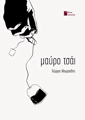 Μαύρο τσάι