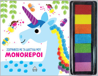 Μονόκεροι