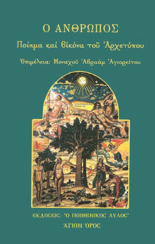 Ο Άνθρωπος