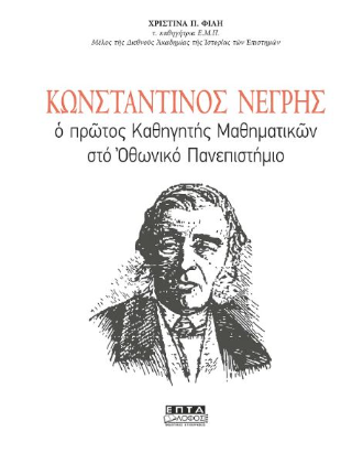 Κωνσταντίνος Νέγρης