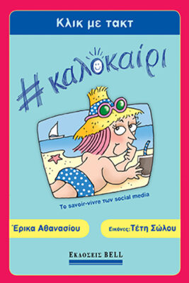 Κλικ με τακτ