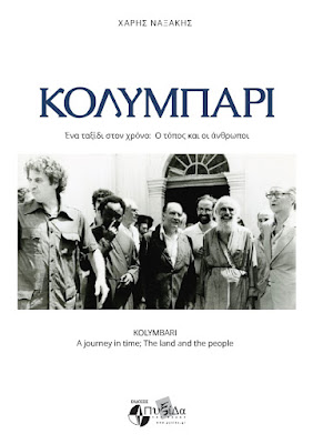 Κολυμπάρι