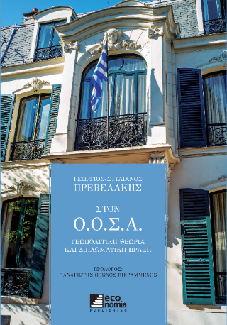Στον Ο.Ο.Σ.Α.