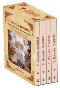Η Παλαιά Διαθήκη κατά τους Εβδομήκοντα (Ο’)