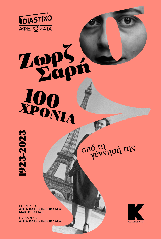 Ζωρζ Σαρή